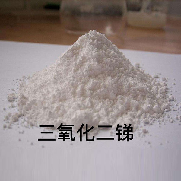 三氧化二銻（又簡(jiǎn)稱(chēng)：氧化銻，俗稱(chēng)：銻白）
